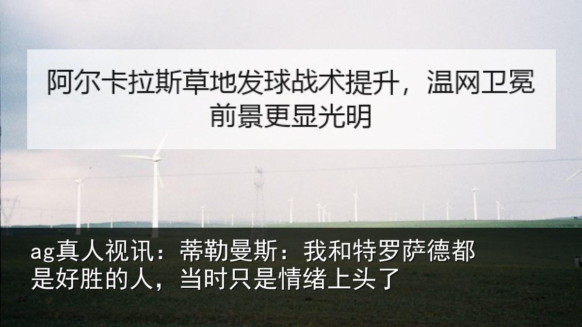 ag真人视讯:蒂勒相关情况都是相关情况情绪上头了