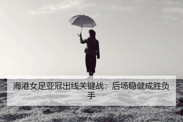 hai-gang-nv-zu-ya-guan-chu-xian-guan-jian-zhan-hou-chang-wen-jian-cheng-sheng-fu-shou-3-398.jpg