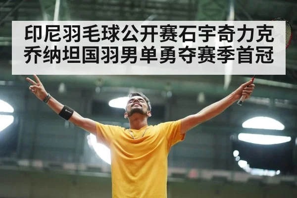 badminton celebration